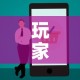 玩家攻略“正规斗牛房卡哪里买”链接房卡在哪里获取