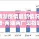查看疫情新增：查看疫情新增情况