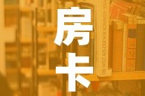 房卡全攻略“手机炸 金花房卡哪里买”详细房卡使用教程