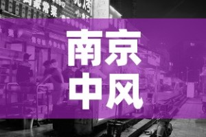 房卡必备教程“有没有微信这炸 金花房卡”链接房卡在哪里获取