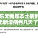 河南昨日新增本土确诊68例—（河南昨日新增本土确诊病例）