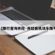 【限行查询井陉·井陉县机动车限号】