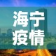 【雷州疫情最新消息,雷州最近新冠情况】