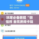 玩家必备教程“微信炸 金花房间卡链接怎么弄的”链接房卡在哪里获取