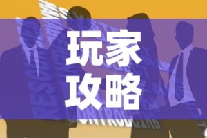 玩家攻略“微信炸 金花房卡如何充值”房卡获取方式