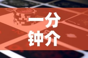 一分钟介绍使用“新道游牛牛房卡”房卡获取方式