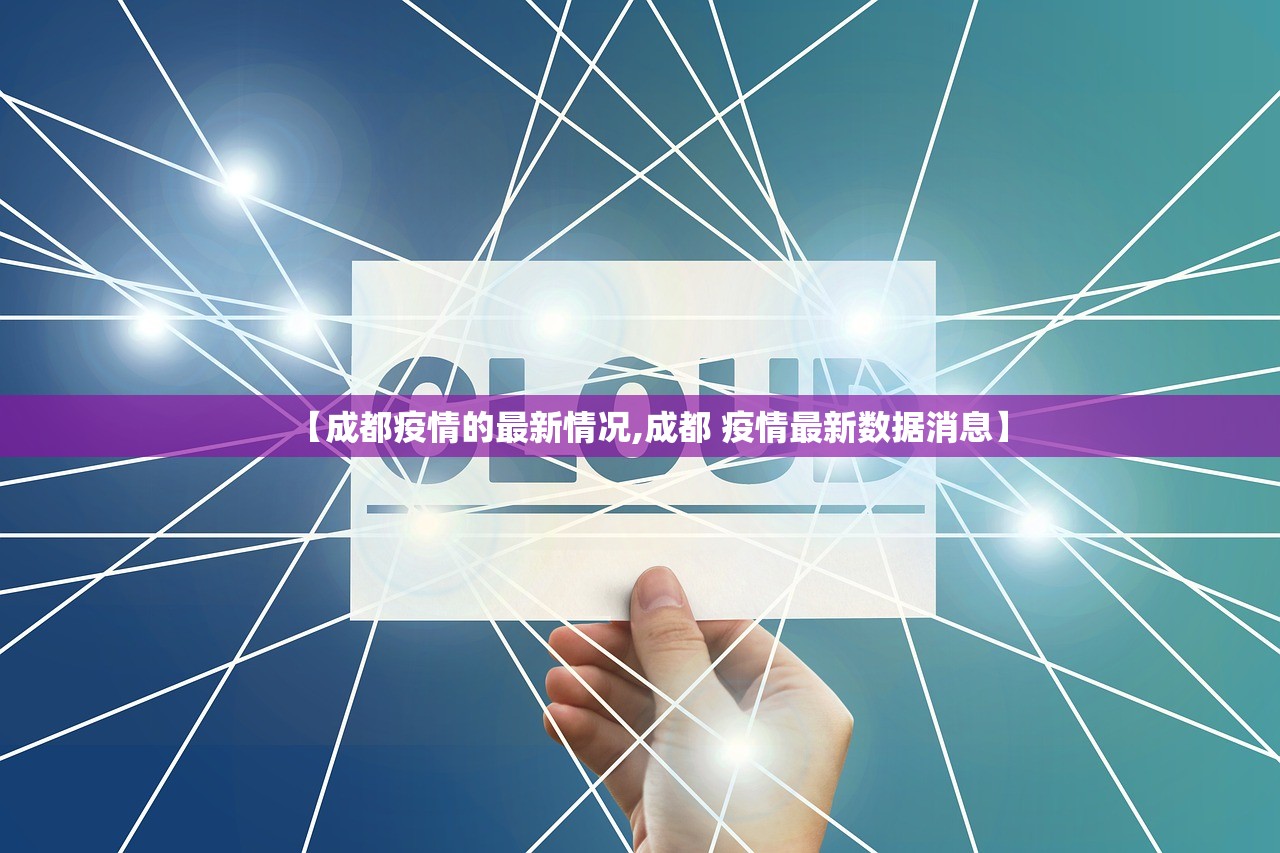 【拉萨林周疫情新增·拉萨疫情最新消息2020】