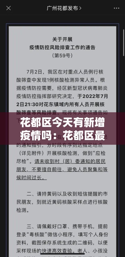 花都区今天有新增疫情吗:花都区最新疫情 花都区今天有新增疫情吗:花都区最新疫情