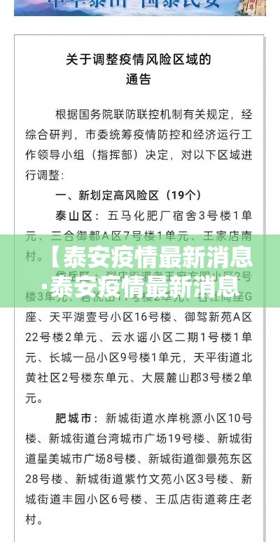 【泰安疫情最新消息·泰安疫情最新消息今天视频】 【泰安疫情最新消息·泰安疫情最新消息今天视频】