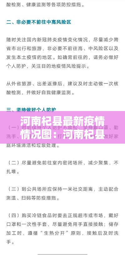 河南杞县最新疫情情况图：河南杞县最新疫情情况图片