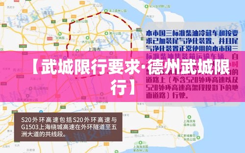 【武城限行要求·德州武城限行】 【武城限行要求·德州武城限行】