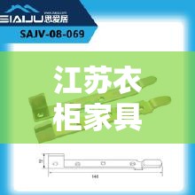 江苏衣柜家具五金价格 → 衣柜橱柜五金厂家批发