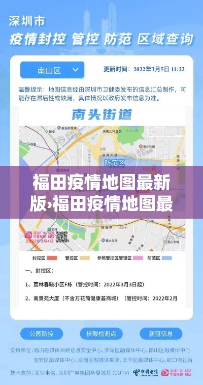 福田疫情地图最新版›福田疫情地图最新版查询 福田疫情地图最新版›福田疫情地图最新版查询