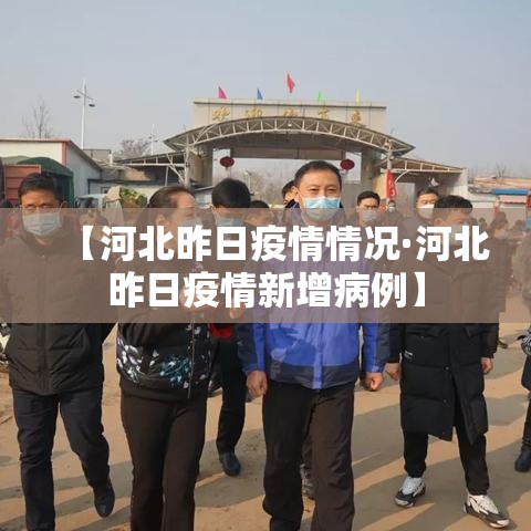 滨州疫情最新统计表—（滨州疫情最新消息多少例了）