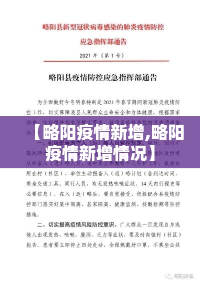 【略阳疫情新增,略阳疫情新增情况】