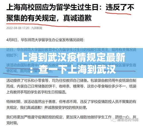 上海到武汉疫情规定最新：查一下上海到武汉