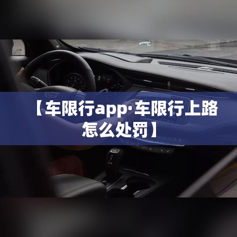 濮阳2019限行 → 濮阳限行令 濮阳2019限行 → 濮阳限行令