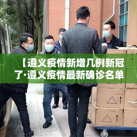 吉林疫情最新情况永吉：吉林永吉新冠