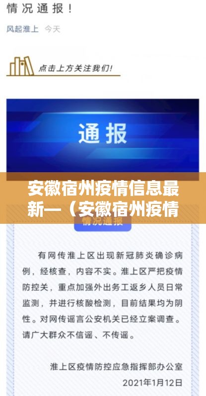 安徽宿州疫情信息最新—(安徽宿州疫情信息最新通报) 安徽宿州疫情信息最新—(安徽宿州疫情信息最新通报)
