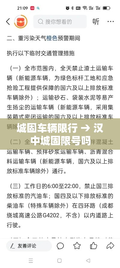 城固车辆限行 → 汉中城固限号吗 城固车辆限行 → 汉中城固限号吗