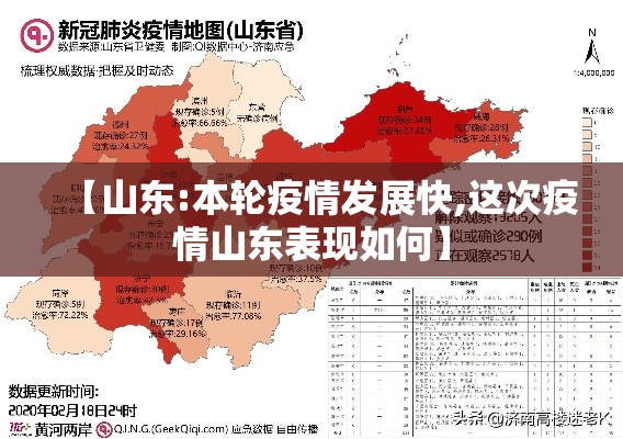 【山东:本轮疫情发展快,这次疫情山东表现如何】