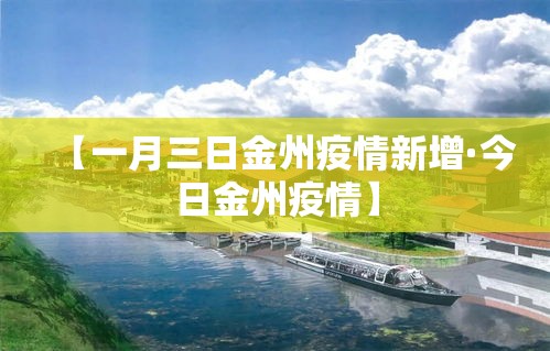 黑龙江新增本土确诊26例均在黑河 → 黑龙江新增6例确诊病例,累计确诊15例