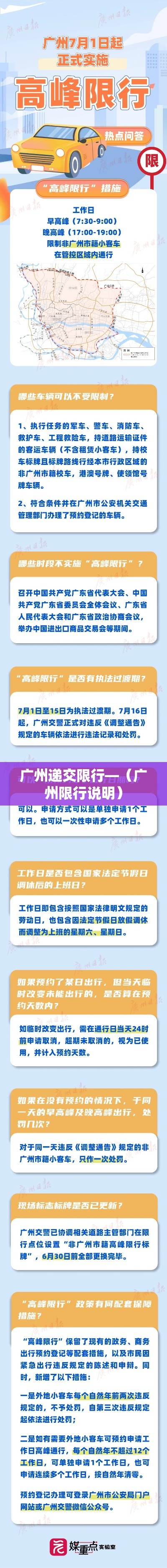 【车辆白沟限行·白沟车号限行】