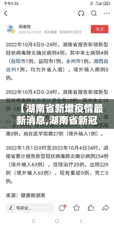 【湖南省新增疫情最新消息,湖南省新冠疫情最新报道】