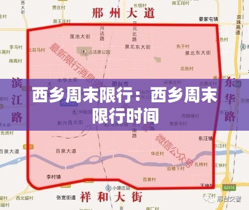 西乡周末限行:西乡周末限行时间 西乡周末限行:西乡周末限行时间