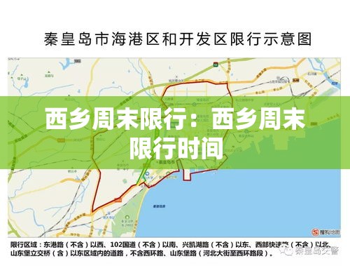 西乡周末限行:西乡周末限行时间 西乡周末限行:西乡周末限行时间