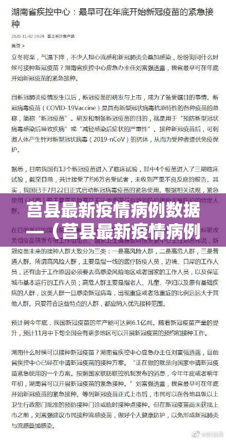 莒县最新疫情病例数据—（莒县最新疫情病例数据图）