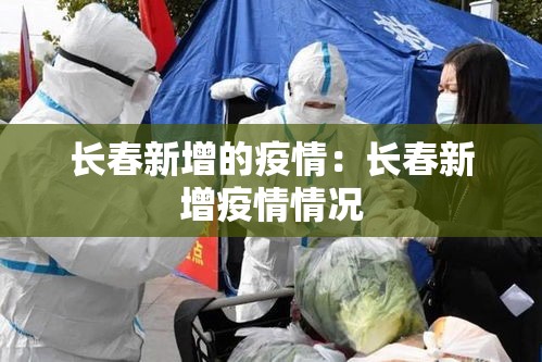 南宁新增疫情文案:关于南宁疫情的通告 南宁新增疫情文案:关于南宁疫情的通告