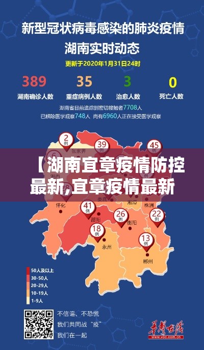 【湖南宜章疫情防控最新,宜章疫情最新公布】 【湖南宜章疫情防控最新,宜章疫情最新公布】
