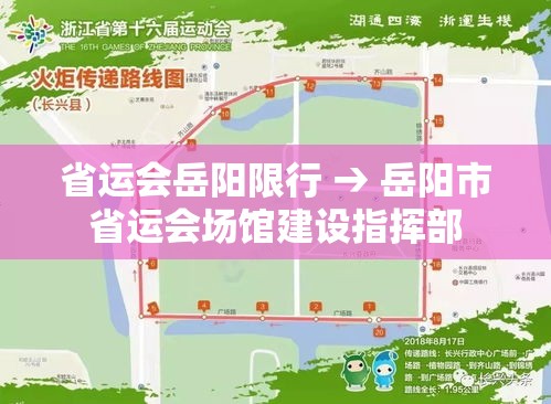 省运会岳阳限行 → 岳阳市省运会场馆建设指挥部 省运会岳阳限行 → 岳阳市省运会场馆建设指挥部
