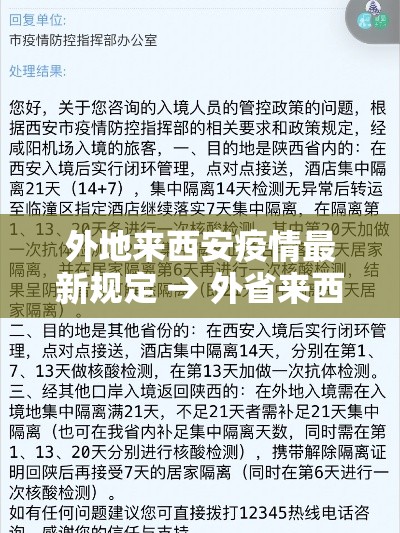 外地来西安疫情最新规定 → 外省来西安疫情管控 外地来西安疫情最新规定 → 外省来西安疫情管控