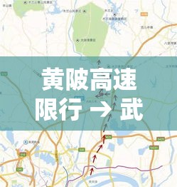 黄陂高速限行 → 武汉黄陂区限行吗 黄陂高速限行 → 武汉黄陂区限行吗