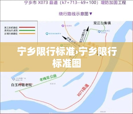 宁乡限行标准›宁乡限行标准图 宁乡限行标准›宁乡限行标准图