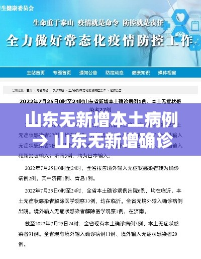 山东无新增本土病例 → 山东无新增确诊病例