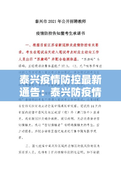 泰兴疫情防控最新通告:泰兴防疫情况 泰兴疫情防控最新通告:泰兴防疫情况