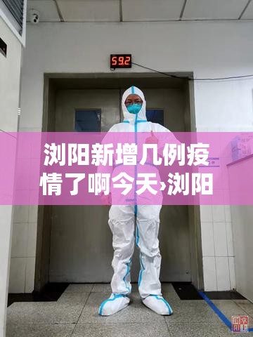 九台区疫情新增多少人—(九台在线疫情情况今天) 九台区疫情新增多少人—(九台在线疫情情况今天)