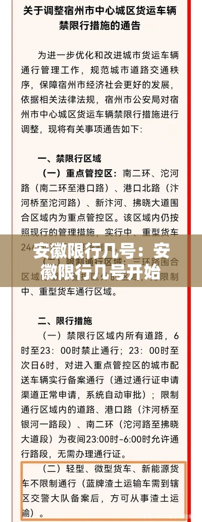安徽限行几号:安徽限行几号开始 安徽限行几号:安徽限行几号开始