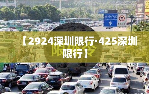 洛阳限行公示—(洛阳限行公告) 洛阳限行公示—(洛阳限行公告)