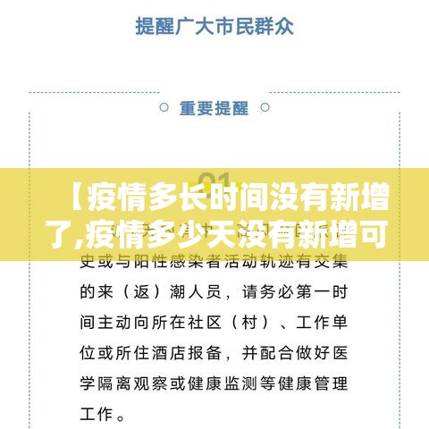 【疫情多长时间没有新增了,疫情多少天没有新增可以降级】 【疫情多长时间没有新增了,疫情多少天没有新增可以降级】