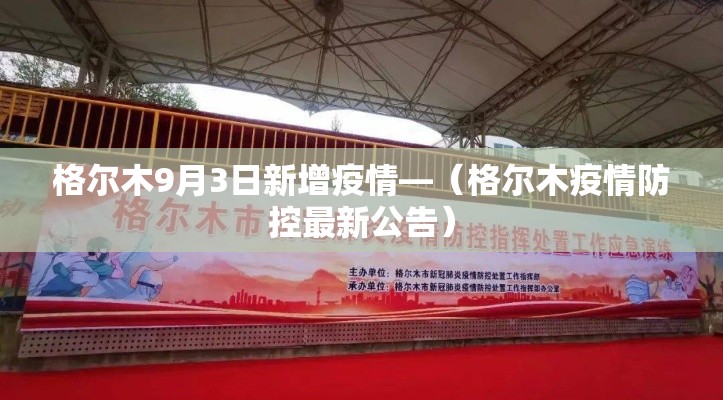 西安新增多少疫情人员了 → 西安新增冠状病毒人数
