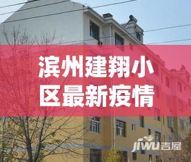 【烟台疫情防控路径最新·烟台疫情措施】
