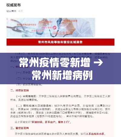 常州疫情零新增 → 常州新增病例