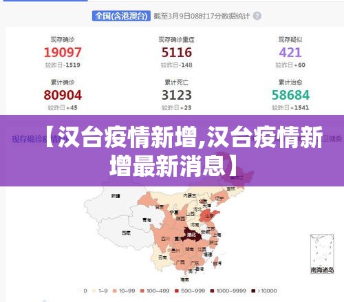 【汉台疫情新增,汉台疫情新增最新消息】