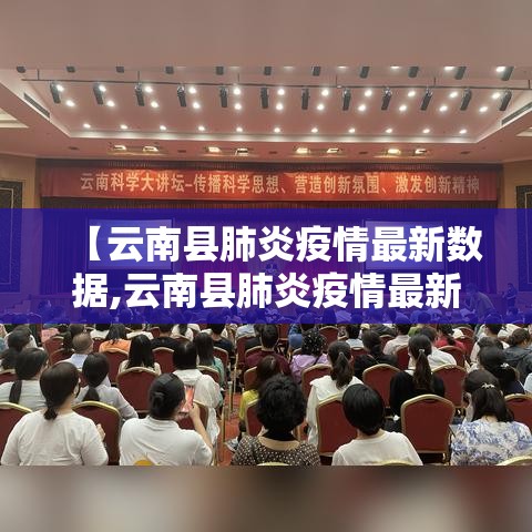 鸡泽县疫情新增有多少人—（鸡泽确诊病例）