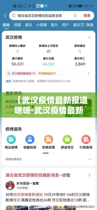 【武汉疫情最新报道嗯嗯·武汉疫情最新公告】