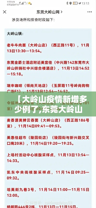 【大岭山疫情新增多少例了,东莞大岭山有多少例新型肺炎】